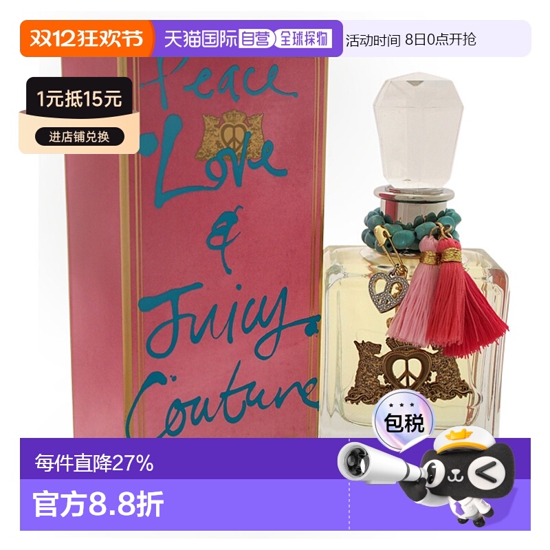 美国直邮Juicy Couture橘滋女士浓香水EDP持久留香细腻100ml正品
