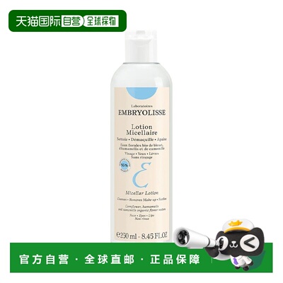 欧洲直邮Embryolisse恩倍思清爽舒缓卸妆水100-250ml 温和清正品