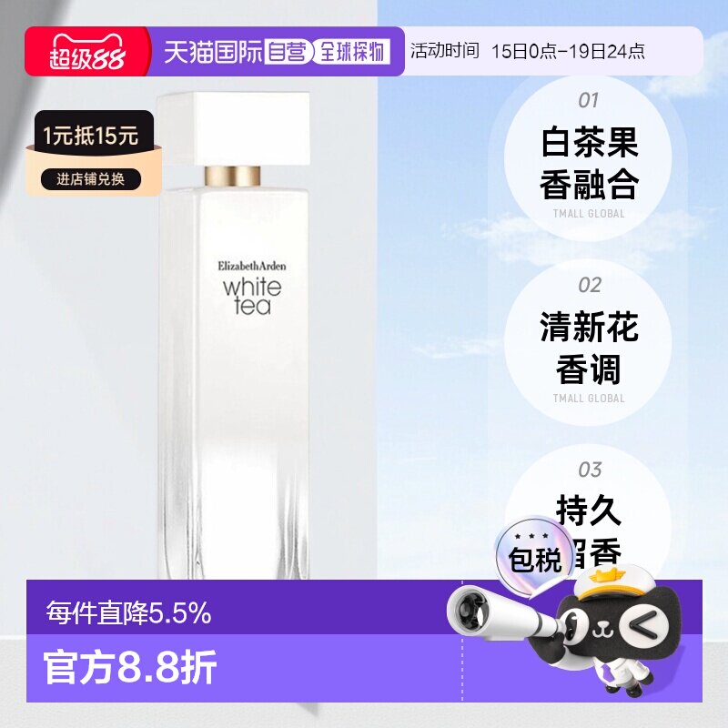 香港直邮雅顿白茶女士淡香水系列持久留香花香调清新EDT100ml正品