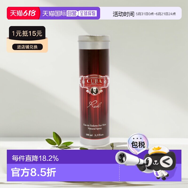 美国直邮Cuba古巴巴黎Red男士香水EDT35ml/100ml迷人木质甘正品