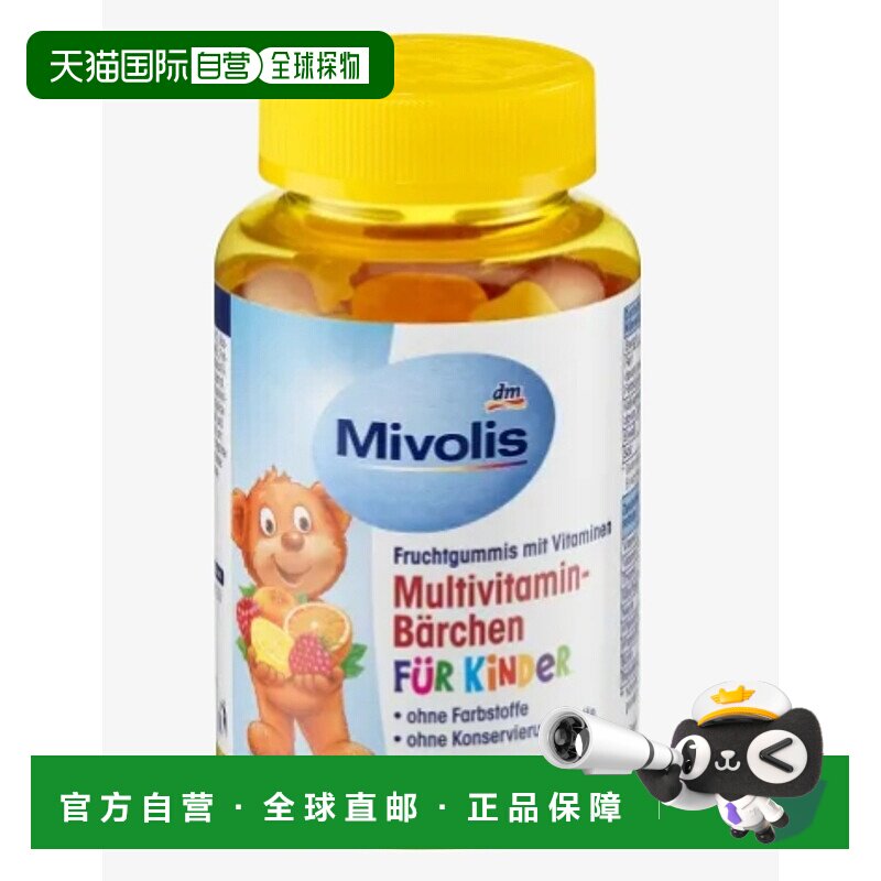 [2瓶]欧洲直邮Mivolis小熊糖DM儿童多种复合维生素软糖60粒零食糖
