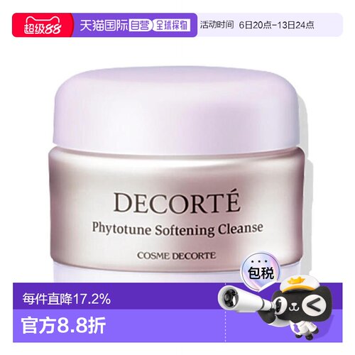 香港直邮黛珂（Cosme Decorte）植物韵律卸妆膏125g正品