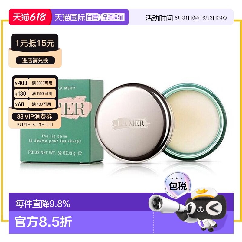 香港直邮LA MER 海蓝之谜 唇膜 9g正品护理保湿滋润修护唇膏