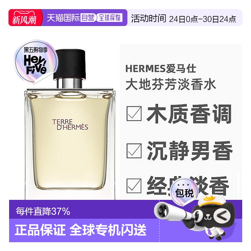 香港直邮Hermes爱马仕大地男士淡香水EDT木质香正品50/100/200ml