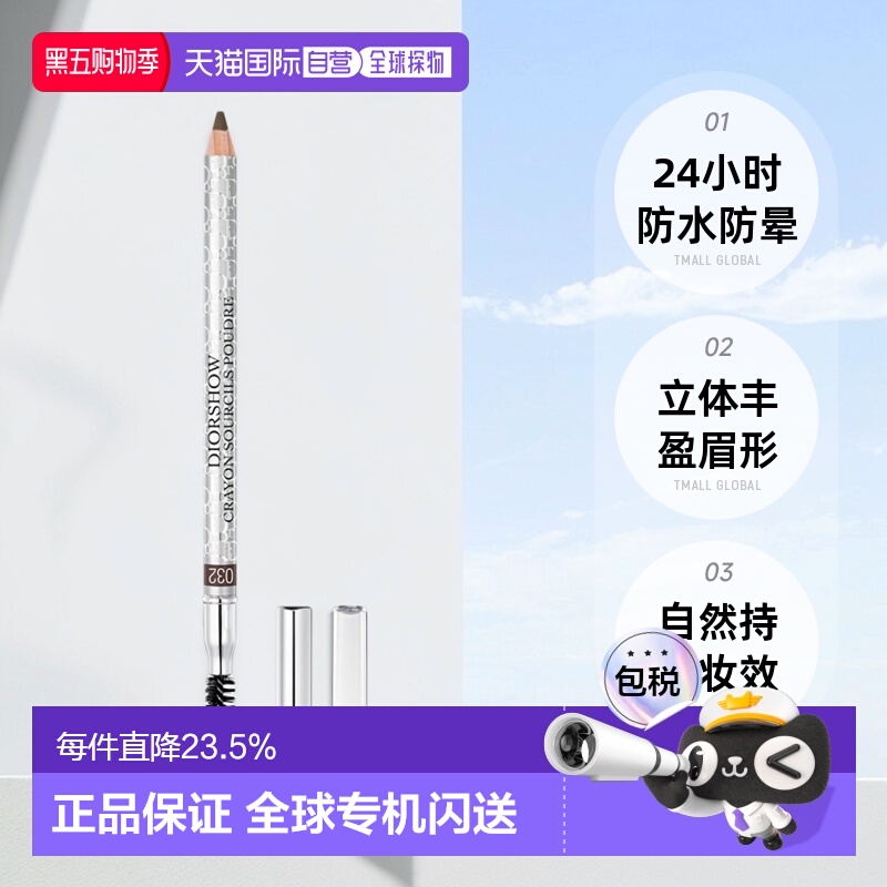 香港直邮DIOR迪奥塑形防水眉笔眉粉笔含卷笔刀立体显色防晕1.19g