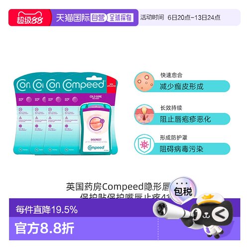 欧洲直邮Compeed隐形唇疱疹轻薄保护贴缓解带状孢疹愈合 4*15片