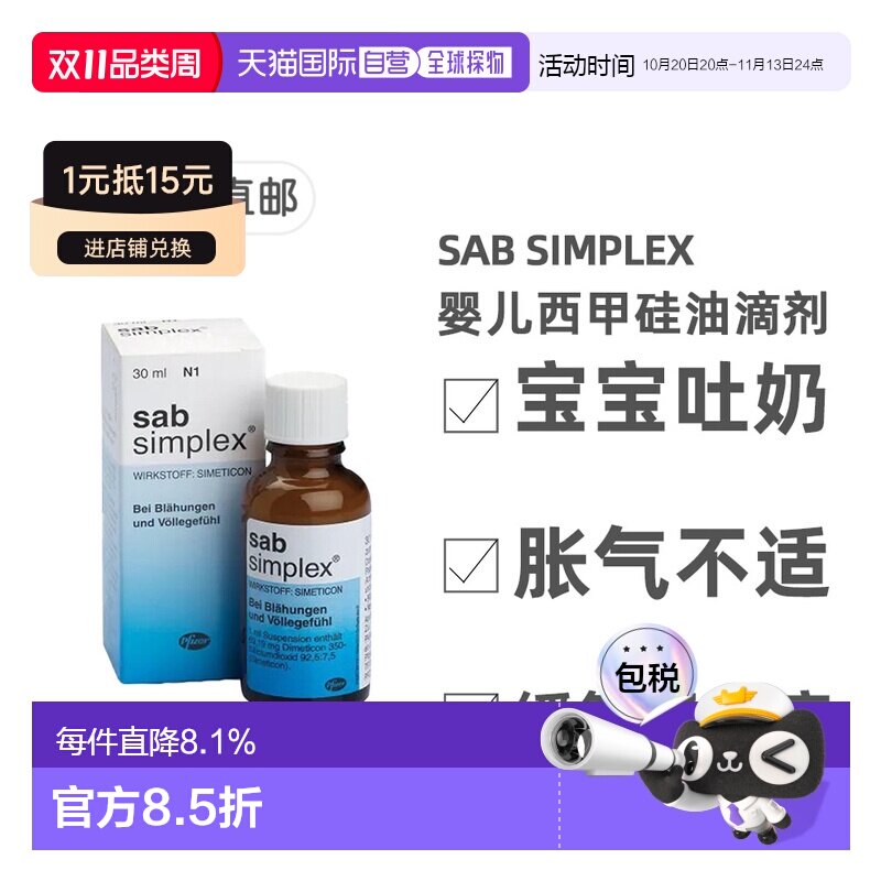 欧洲直邮德国SabSimplex婴儿西甲硅油滴剂30ml胃胀气肠绞痛止吐奶