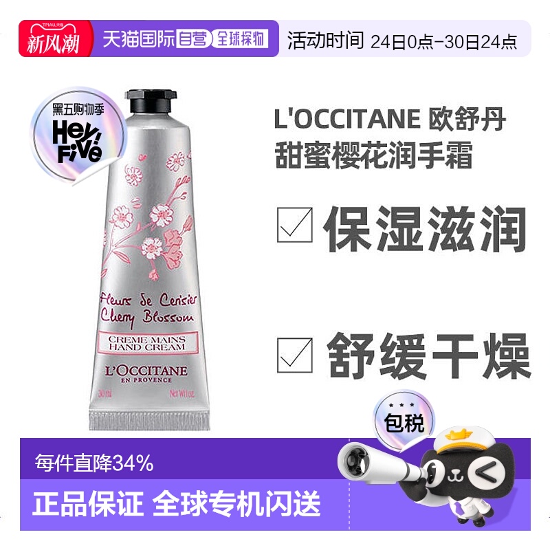 欧洲直邮L'occitane欧舒丹甜蜜樱花润手霜护手乳液滋润30ml保湿
