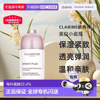 香港直邮Clarins娇韵诗小瓷瓶紧致透亮弹润温和滋润护肤50ml正品