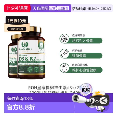 欧洲直邮ROH皇家橡树维生素d3+k2胶囊3000IU孕妇活性维他命60粒