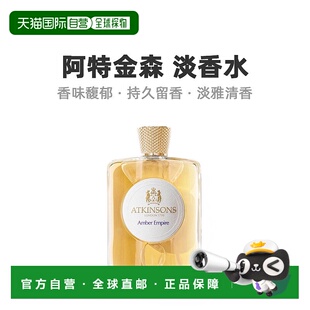 欧洲直邮Atkinsons阿特金森中性淡香水EDT100ml东方调香草焚香