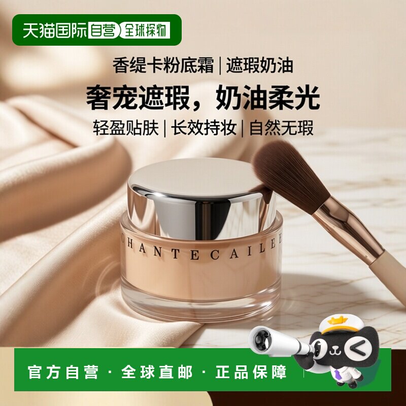 欧洲直邮Chantecaille香缇卡未来肌肤粉底霜30g 控油粉底液 正品