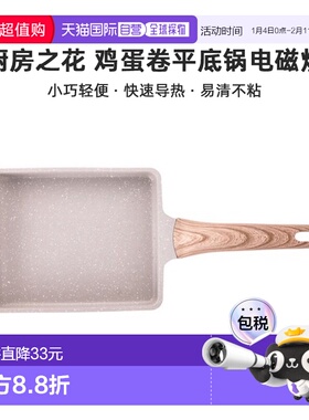 韩国直邮kitchenflower厨房之花cookin鸡蛋卷平底锅电磁炉19cm NY