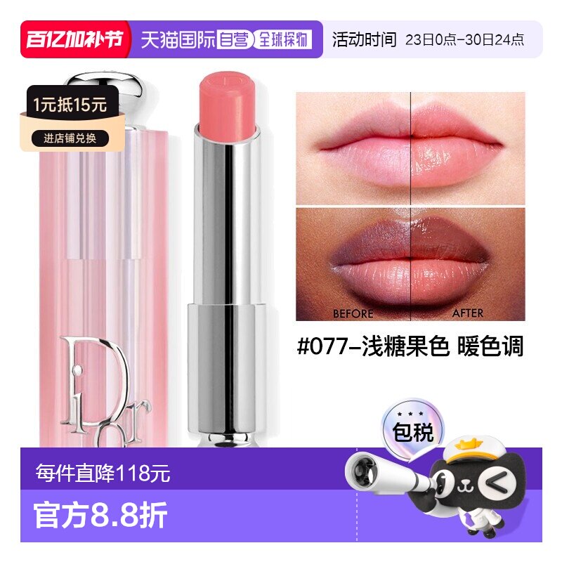 欧洲直邮Dior迪奥粉漾魅惑变色润唇膏3.2g 2025新色#077正品黄油