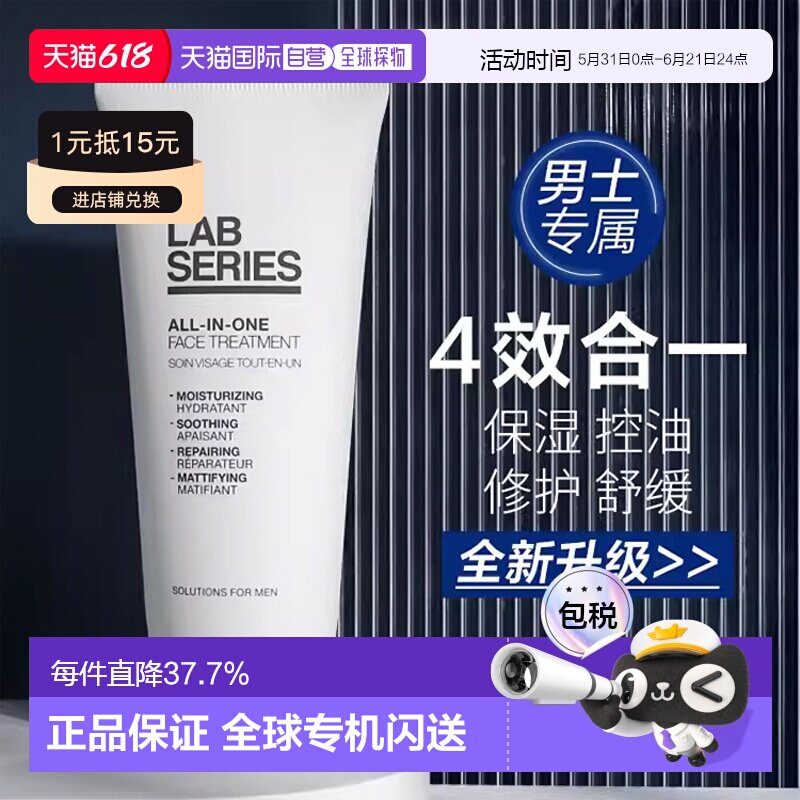 香港直邮Lab Series朗仕男士多效乳液100ml修护保湿控油正品品牌