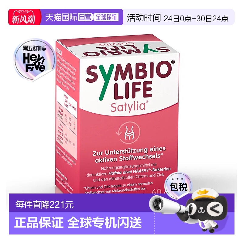 欧洲直邮德国药房Symbio减脂减肥瘦身燃脂胶囊60粒促进代谢塑形