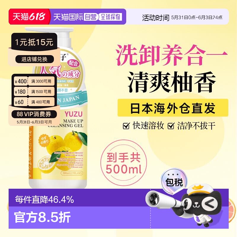 日本直邮KS珂爱诗柚子卸妆洁面啫喱500ml洗卸养合一卸妆油卸正品