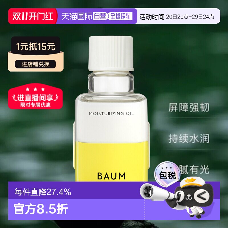 日潮跑腿shiseido资生堂Baum修护精华油护肤油替换装60ml修正品