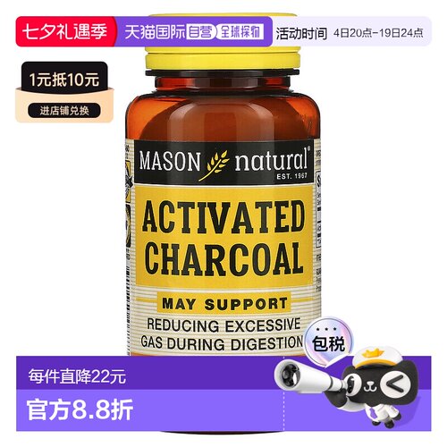香港直发Mason Natural活性炭胶囊促进自然救援的气体排毒60粒