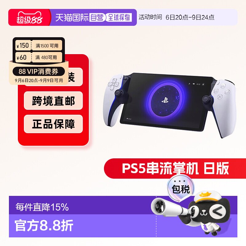 日本直邮索尼Sony PS Portal串流掌机便携式游戏掌机家用游戏机