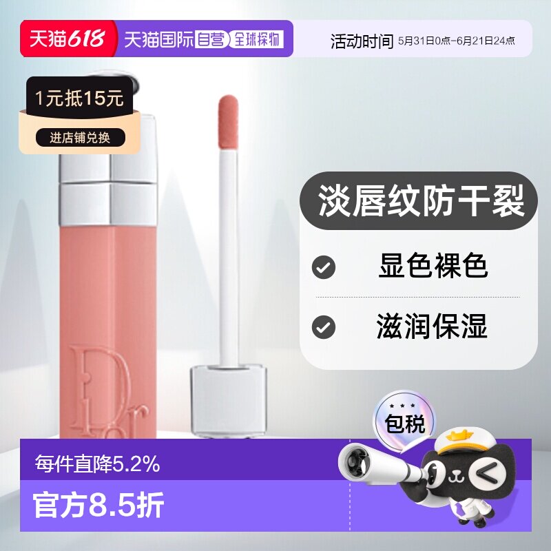 日潮跑腿Dior迪奥魅惑系列唇釉唇蜜润唇膏焕彩口红水光变色正品