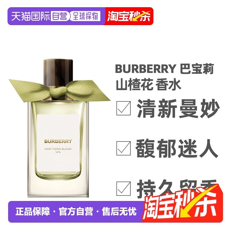 香港直邮BURBERRY博柏利高定系列香水木质花清香淡香精100ml正品,彩妆/香水/美妆工具,香水,淘宝优惠券,粉丝福利购,淘宝优惠卷