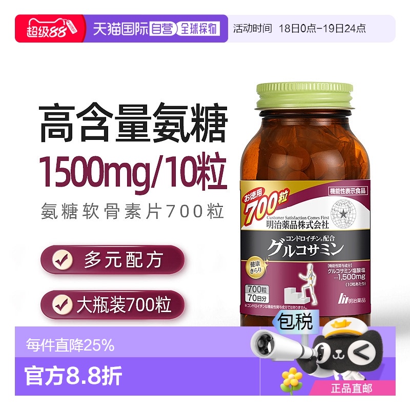 明治药品氨糖软骨素片关节灵中老年关节养护维骨力700粒