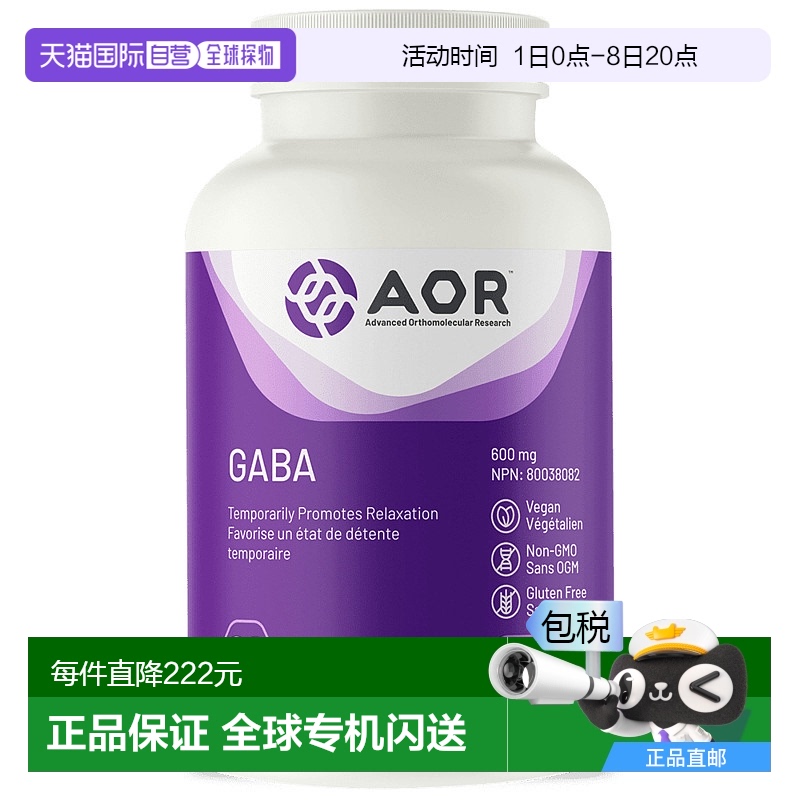加拿大直邮AOR GABA 600 毫克（60 粒 V 胶囊）