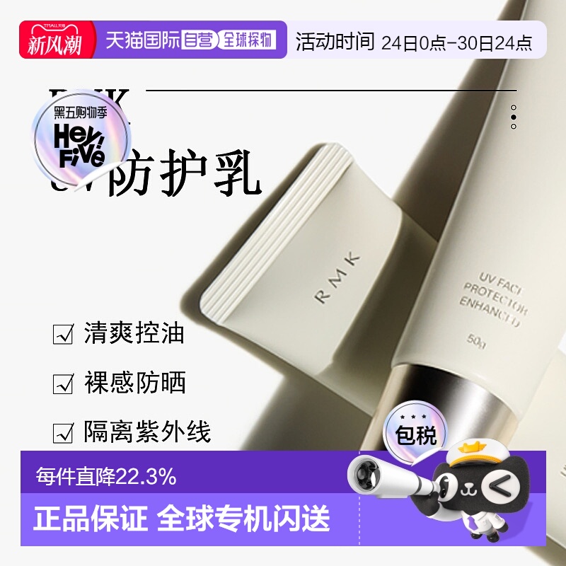 日潮跑腿RMKUV防护乳清爽控油裸感防晒霜隔离紫外线50g正品新款