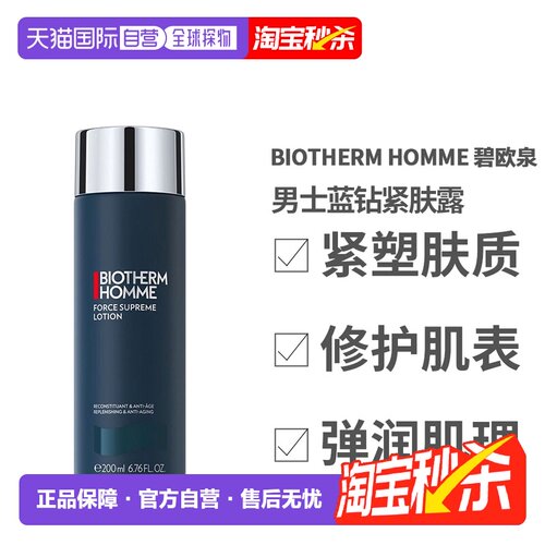 香港直邮Biotherm Homme 碧欧泉 男士蓝钻紧肤露200ml正品