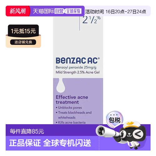 澳大利亚直邮Benzac强力控油祛痘凝胶2.5% 60g/支正品