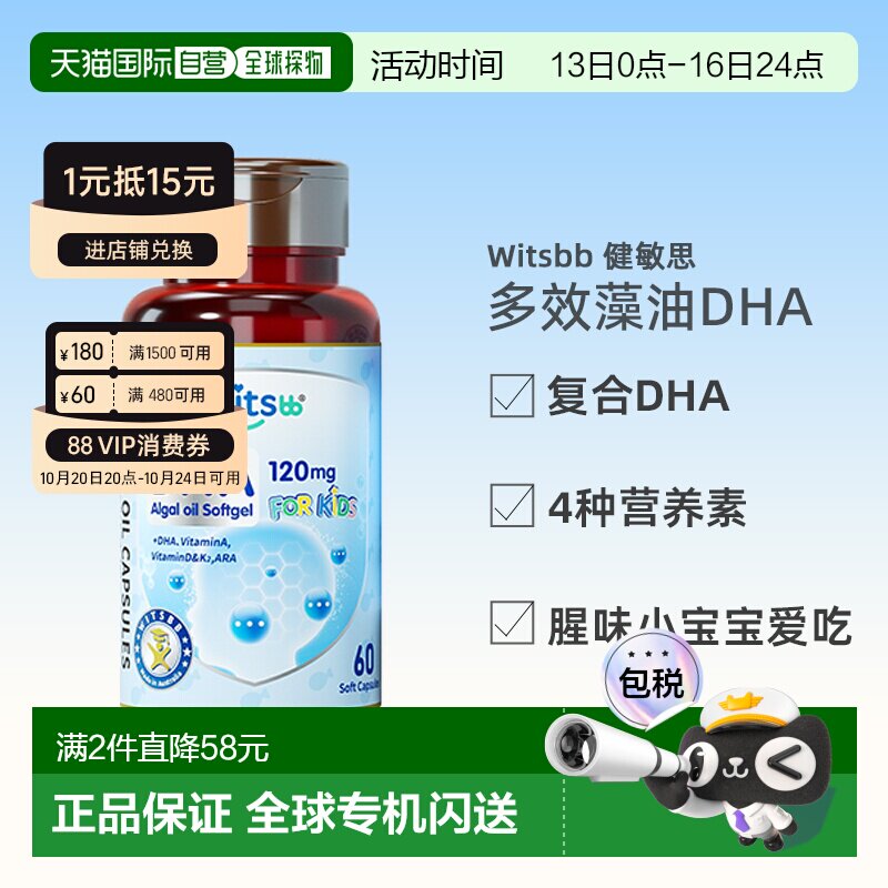 香港直邮witsbb健敏思多效藻油dha婴幼儿DHA儿童海藻油
