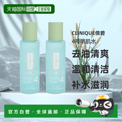 欧洲直邮Clinique倩碧 4号明肌水200ml 2瓶装正品水杨酸