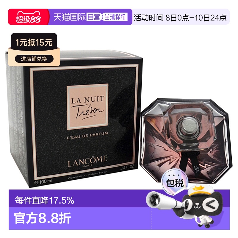 美国直邮Lancome兰蔻璀璨珍爱女士香水午夜版EDP100ml东方美正品