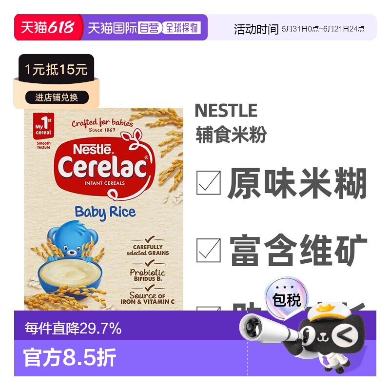 澳大利亚直邮雀巢婴儿辅食米粉高铁米糊原味200g*3盒效期至27.01