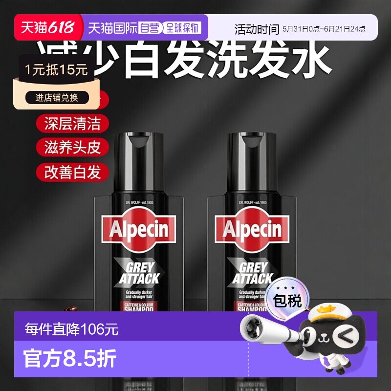 欧洲直邮ALPECIN减少白发洗发水老年白发少白头头发逐渐变黑正品