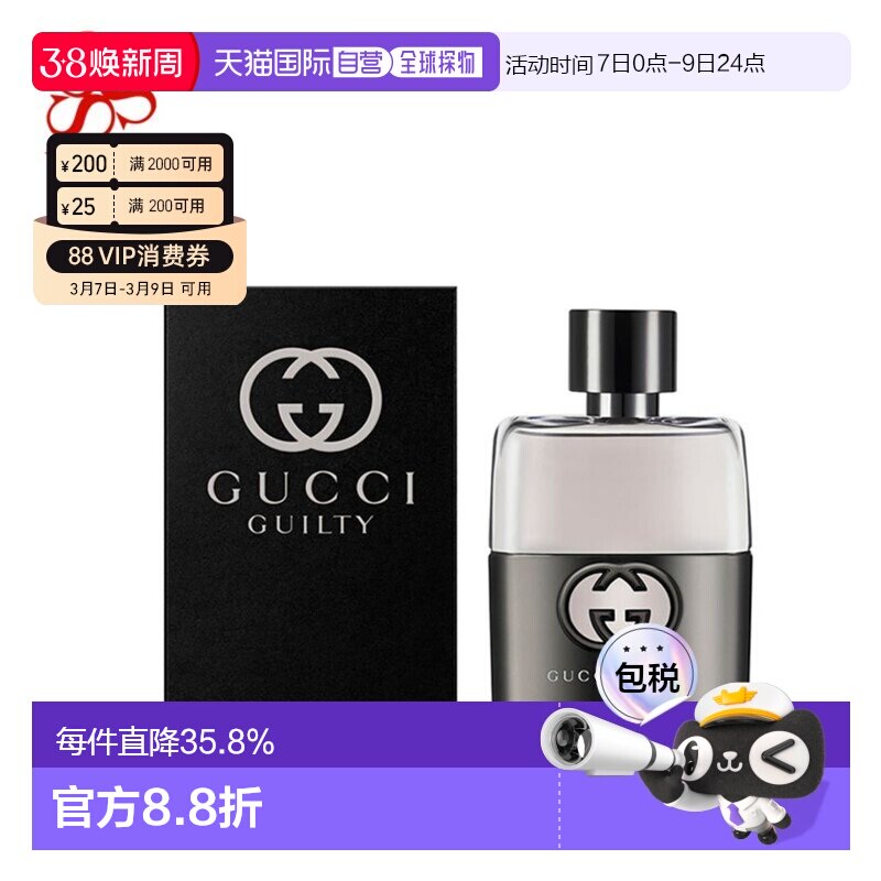 香港直邮GUCCI古驰罪爱男士淡香水EDT50ml浓郁芬芳性格神秘正品