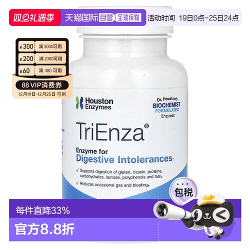 香港直发Houston Enzymes消化酶胶囊膳食补充剂营养90粒纤维
