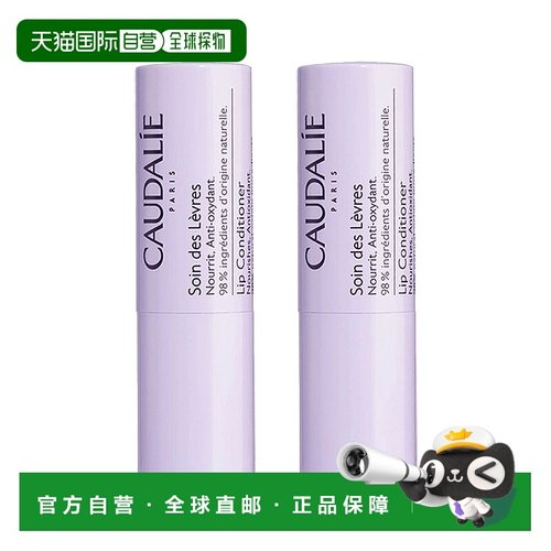 欧洲直邮Caudalie/欧缇丽葡萄籽滋养护唇膏4.5G/支正品
