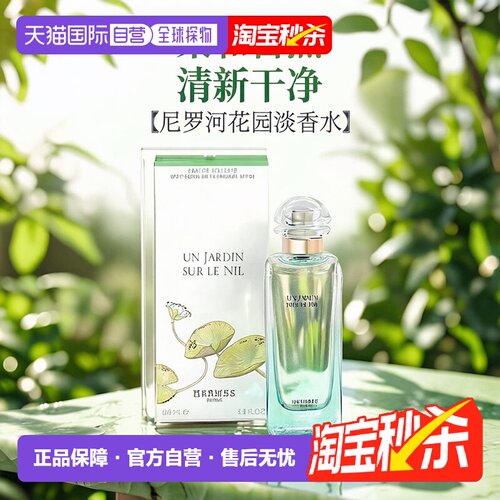 香港直邮Hermes爱马仕尼罗河花园淡香水清新芳果30/50/100ml正品