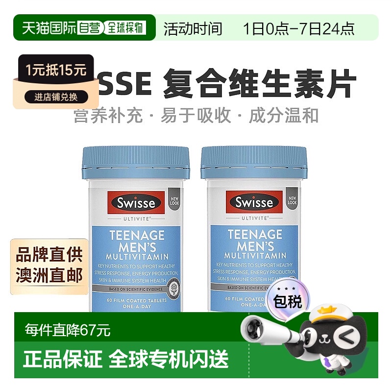 澳大利亚直邮Swisse斯维诗青少年复合维生素60粒*2瓶