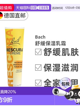 欧洲直邮Bach舒缓保湿霜150Ml新款面部护肤保湿滋润品牌正品