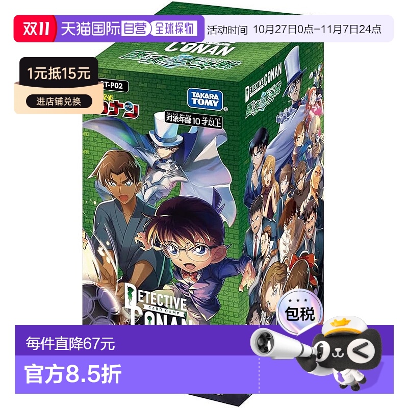【日本直邮】Takara Tomy多美 卡牌游戏 名侦探柯南 TCG CT-P02