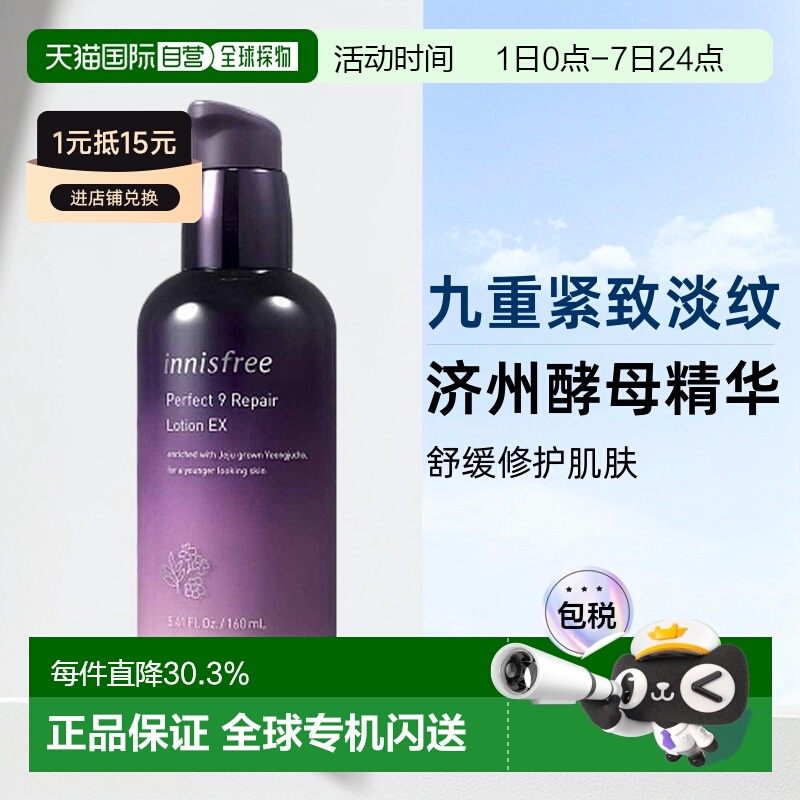 韩国直邮innisfree悦诗风吟女士九重臻致乳液紧致舒缓淡纹正品