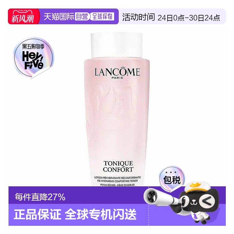 LANCOME兰蔻 粉水400ml柔滑清爽赋能焕彩深层补水柔润肌肤水润新