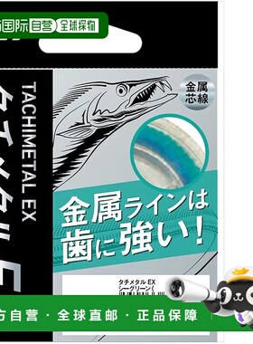 【日本直邮】达亿瓦可系金属线 25 Tachimetal EX 海绿色 3 号 6