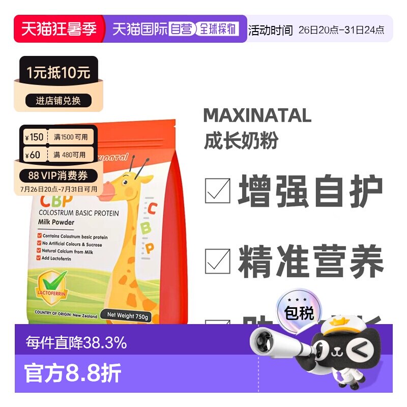 澳大利亚直邮MAXINATAL赖氨酸CBP高钙儿童学生成长奶粉3-15岁750g