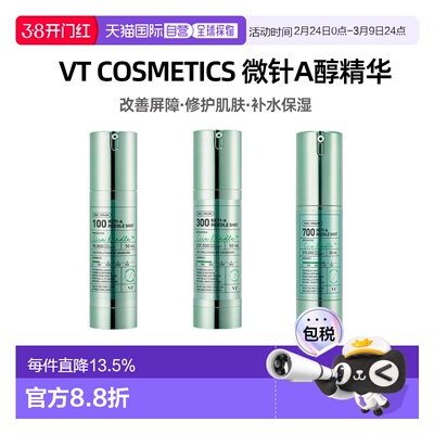 韩国直邮VT COSMETICS 微针浅绿色A醇抗老精华 700针 300针 正品