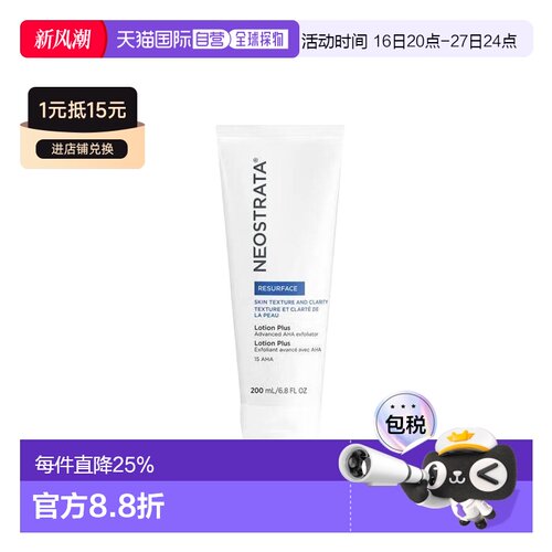 欧洲直邮NeoStrata芯丝翠倍舒15%AHA果酸身体乳去角质200ml正品