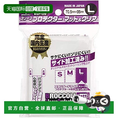 【日本直邮】BROCCOLI 卡片保护套 哑光&透明 L BSP-09